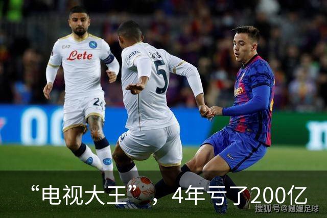 “电视大王”，4年亏了200亿