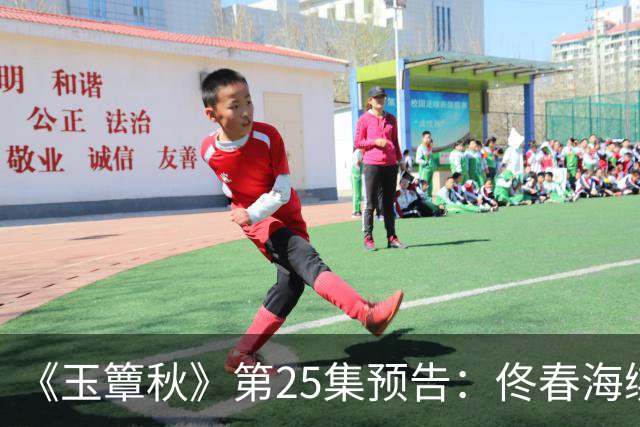 《玉簟秋》第25集预告：佟春海绑架叶平君，逼她杀掉虞昶轩，为了她，他甘愿赴死