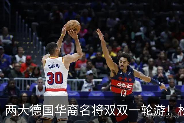 两大德国华裔名将双双一轮游！松岛辉空赢得磕磕绊绊，韩莹被复仇