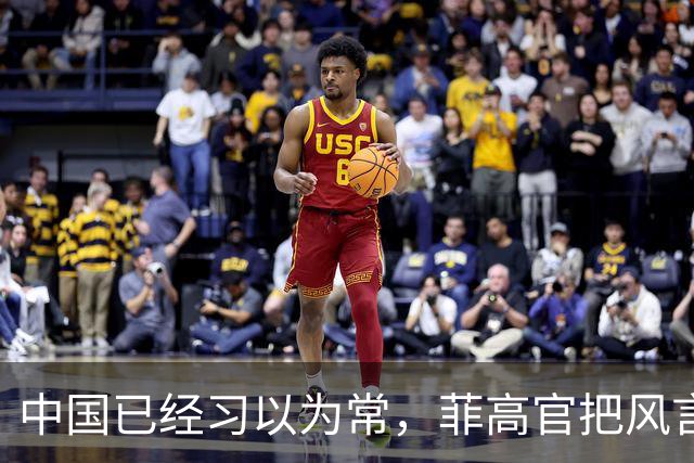 中国已经习以为常，菲高官把风言风语当借口定性：这是战争行为