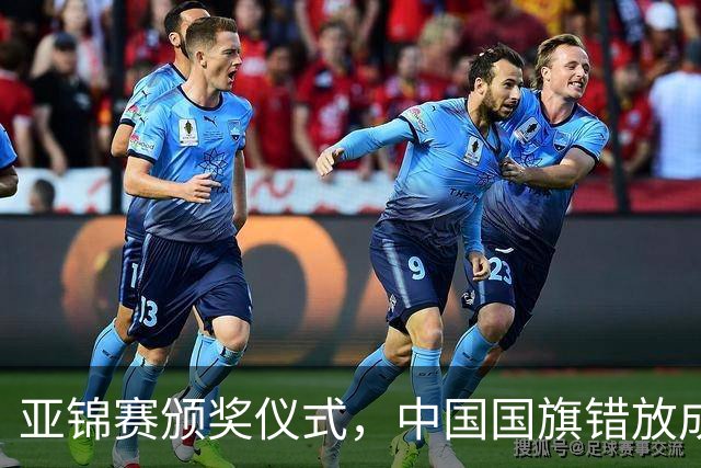 亚锦赛颁奖仪式，中国国旗错放成日本国旗，国乒两将一个举动获赞