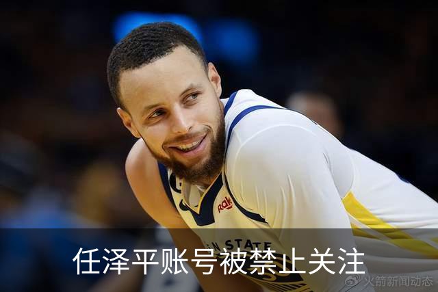任泽平账号被禁止关注