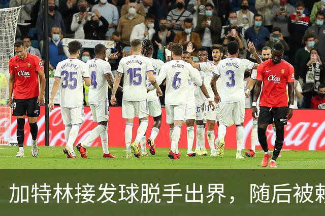 加特林接发球脱手出界，随后被赖俊豪击中面部倒地不起