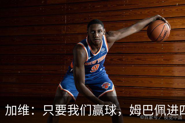 加维：只要我们赢球，姆巴佩进四五球也行；亚马尔是当今最佳