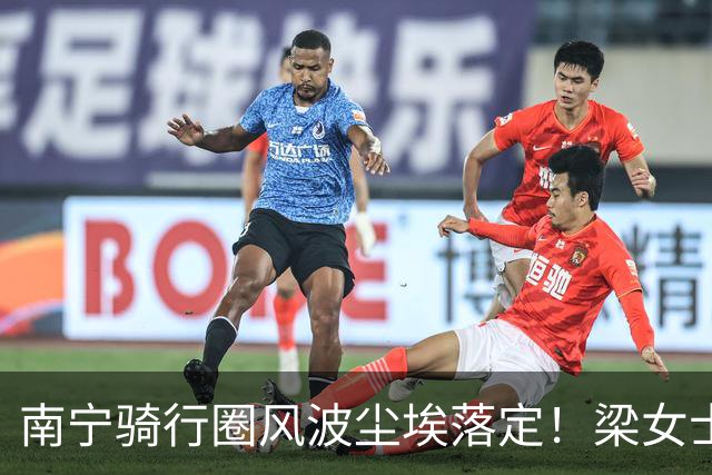 南宁骑行圈风波尘埃落定！梁女士退婚失业，鸟哥销号隐身，一时冲动突破底线，结局只能自食苦果