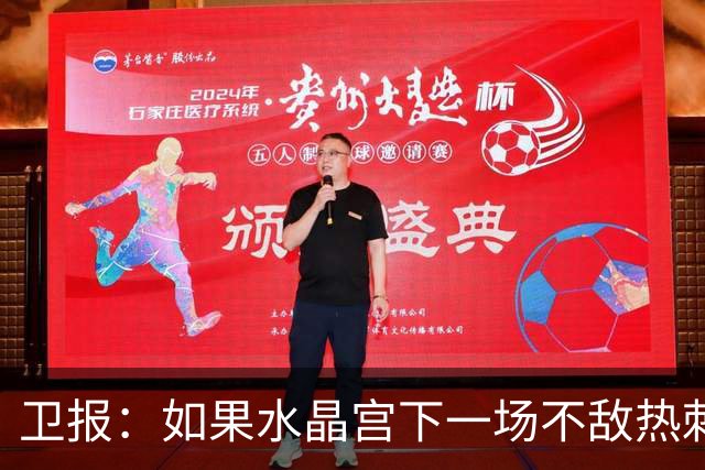 卫报：如果水晶宫下一场不敌热刺，主帅萨热可能下课