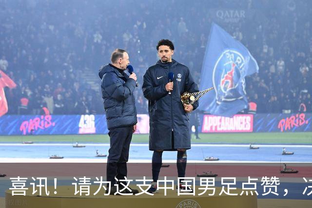 喜讯！请为这支中国男足点赞，决赛中1比0战胜亚洲劲旅日本夺冠