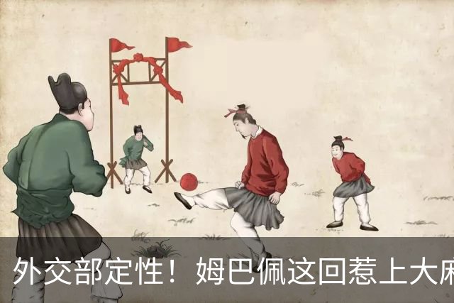 外交部定性！姆巴佩这回惹上大麻烦，他失去的远远不止几份代言
