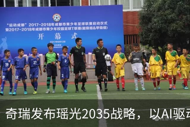 奇瑞发布瑶光2035战略，以AI驱动四大自由场景落地