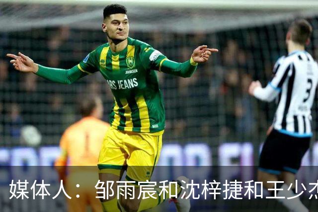 媒体人：邹雨宸&沈梓捷&王少杰都打大段时间 北控内线实力挺可观