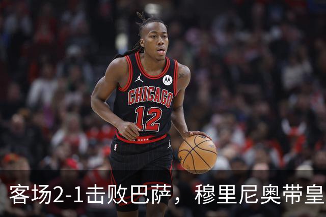 客场2-1击败巴萨，穆里尼奥带皇马国家德比战绩来到6胜6平6负