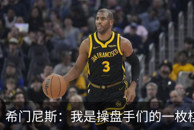 希门尼斯：我是操盘手们的一枚棋子，但我很感谢马竞球迷的爱