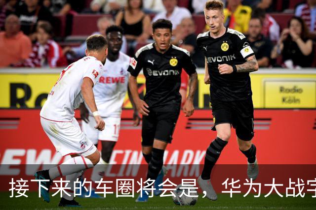 接下来的车圈将会是，华为大战字节？