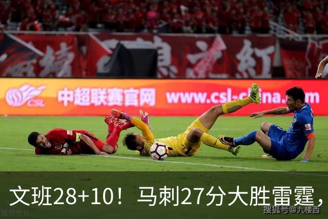 文班28+10！马刺27分大胜雷霆，看数据：他就是头号功臣！