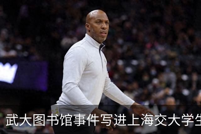 武大图书馆事件写进上海交大学生手册：诬告者杨景媛成了正面典型