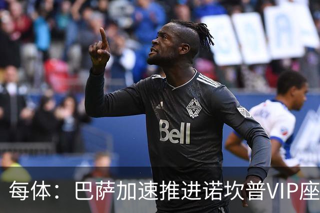每体：巴萨加速推进诺坎普VIP座席商业化，或获8000万欧首付