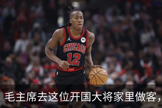 毛主席去这位开国大将家里做客，笑道：让你夫人亲自给我做几个菜