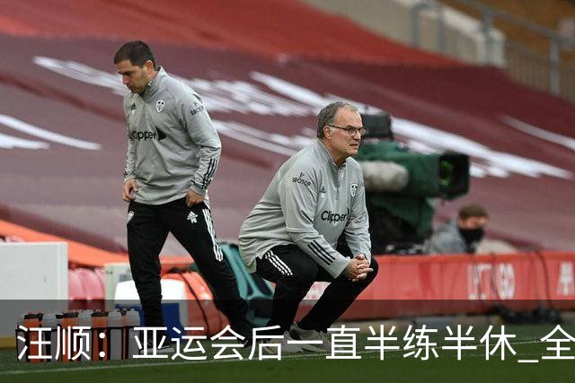 汪顺：亚运会后一直半练半休 全锦赛享受比赛就可以了