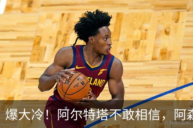 爆大冷！阿尔特塔不敢相信，阿森纳惨遭淘汰，输给英乙球队
