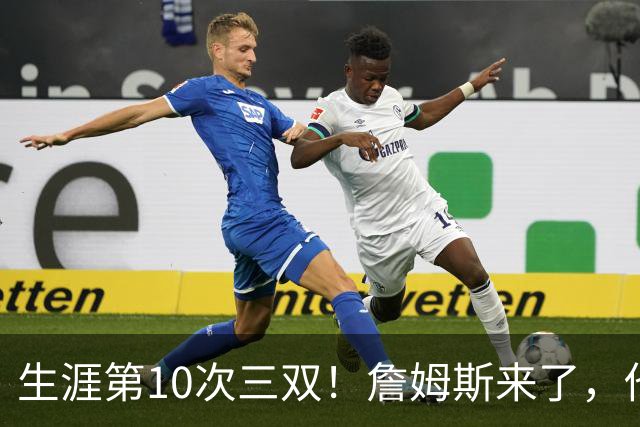 生涯第10次三双！詹姆斯来了，他又行了？