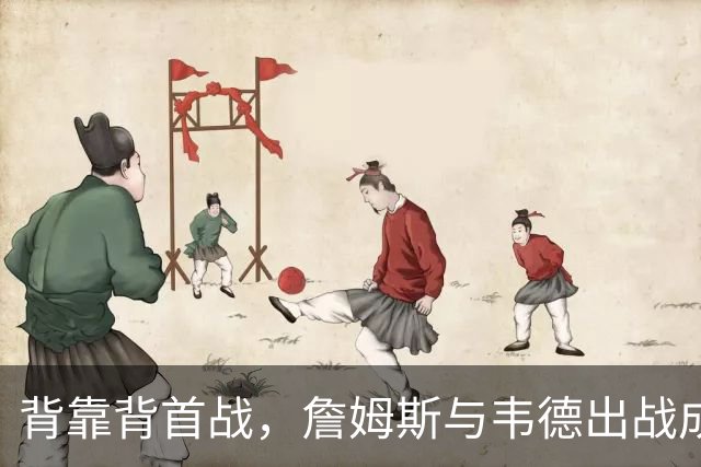 背靠背首战，詹姆斯与韦德出战成疑，恩比德自曝只打一场