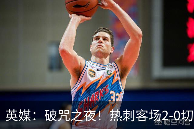 英媒：破咒之夜！热刺客场2-0切尔西，德泽尔比重塑球队信念
