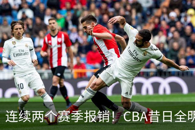 连续两个赛季报销！CBA昔日全明星内线受伤病困扰，迟迟无法复出