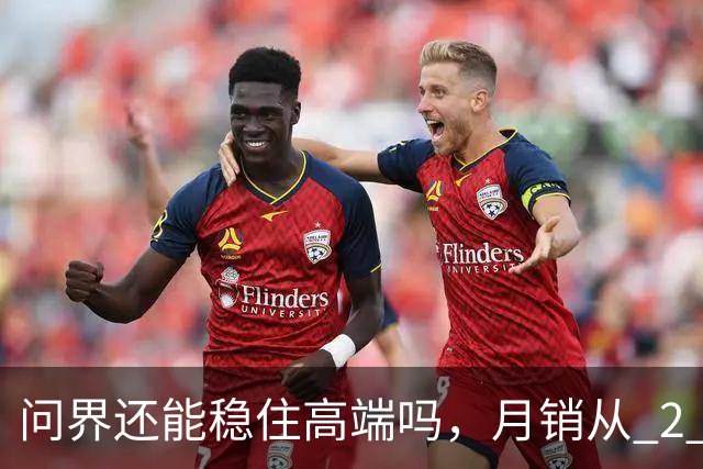 问界还能稳住高端吗，月销从 2 万跌到 3 千，新 M8 直接涨价 3 万