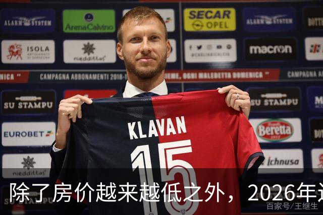 除了房价越来越低之外，2026年还将迎来4大“贬值潮”！