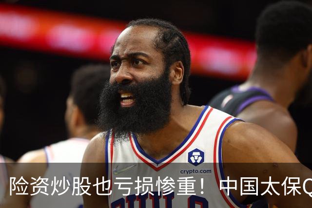 险资炒股也亏损惨重！中国太保Q3业绩爆雷，净利狂跌68.4%