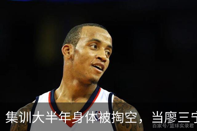 集训大半年身体被掏空，当廖三宁都这样说，那问题就真有点大了