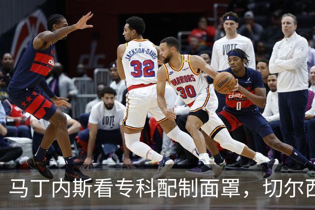 马丁内斯看专科配制面罩，切尔西门将争取提前复出