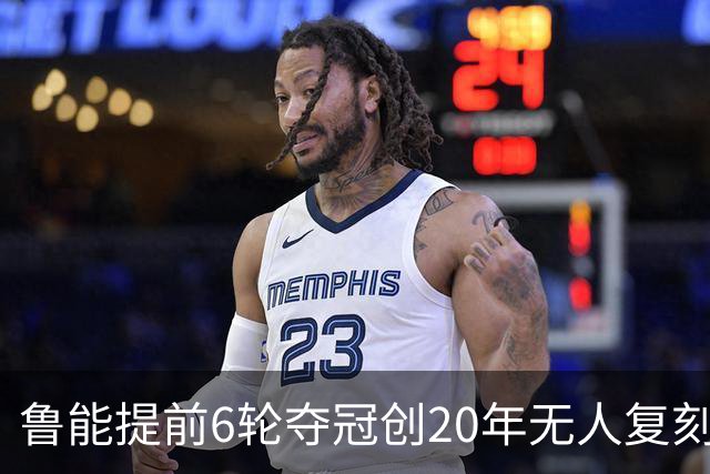 鲁能提前6轮夺冠创20年无人复刻纪录