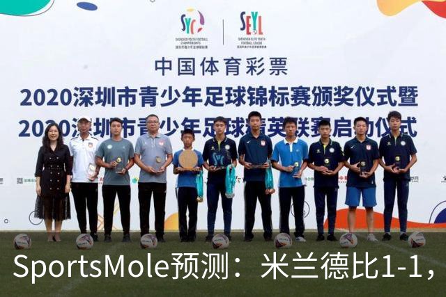 SportsMole预测：米兰德比1-1，拜仁3-2多特，巴萨3-1阿拉维斯