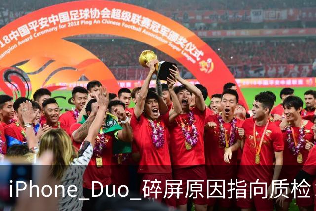 iPhone Duo 碎屏原因指向质检：富士康员工曝苹果为保供应放行瑕疵屏，产线已紧急换料